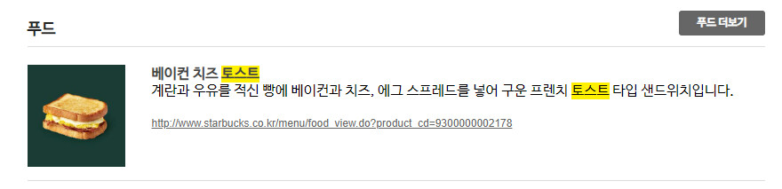 정용진의 스타벅스 해골물 프렌치 토스트_5.png
