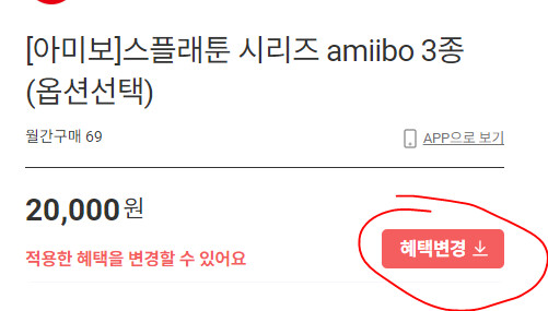 [롯데온] (품절) 스플래툰3 아미보 3종 (각각 20,000원) / 2500원_1.png