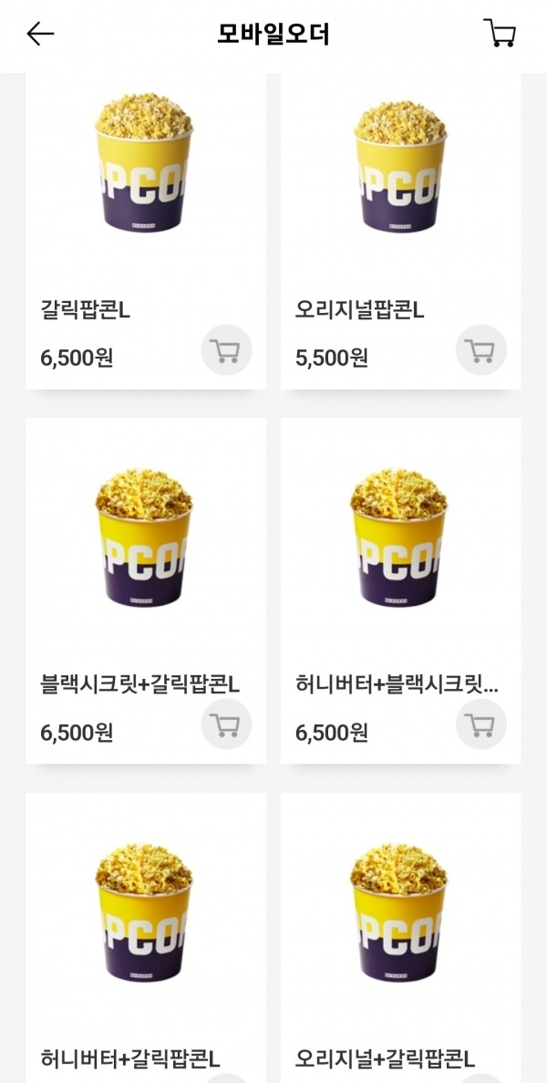 메가박스는 표값뿐만 아니라 매점도 올림ㅋㅋㅋ
