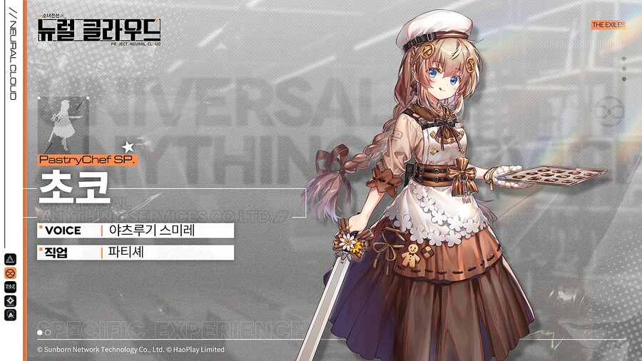 [소녀전선: 뉴럴 클라우드] 초코 - 파티셰 인형 소개_1.jpg