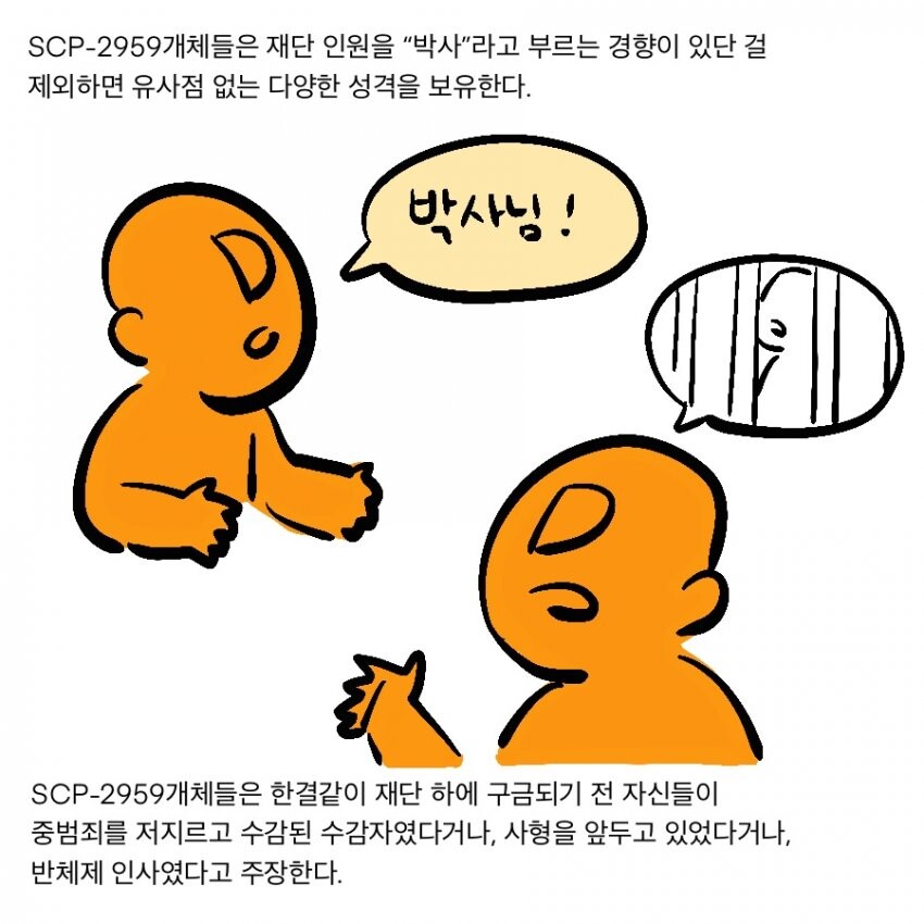 SCP) D계급 설정은 진짜 말도 안 됨_4.jpg