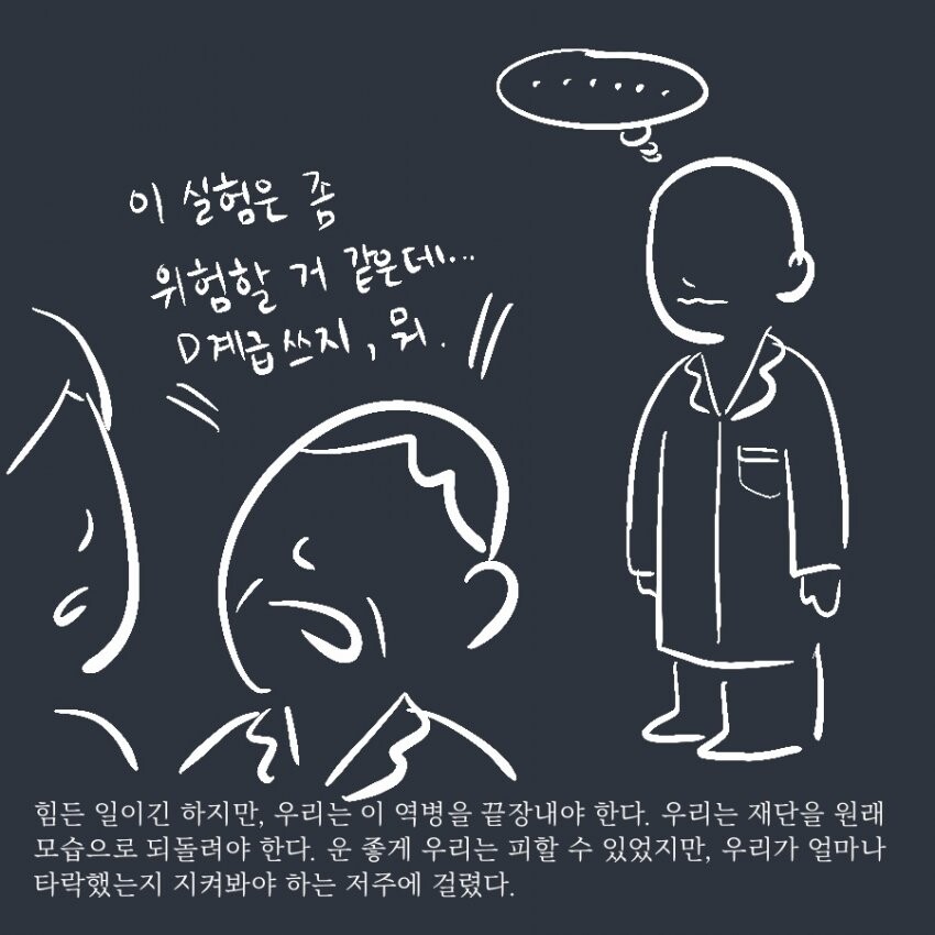 SCP) D계급 설정은 진짜 말도 안 됨_15.jpg