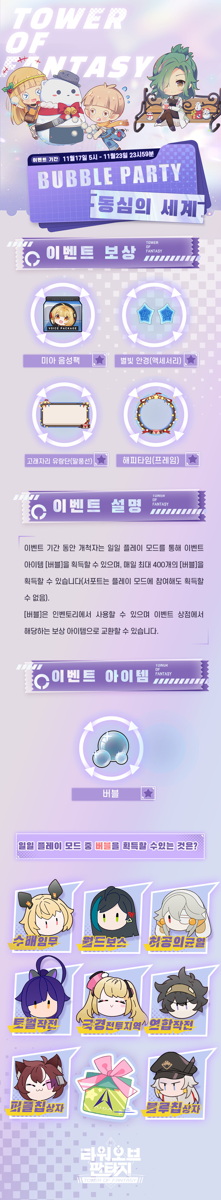 [공식] 동심의 세계 이벤트 11월 17일 5시 - 23일까지_1.png