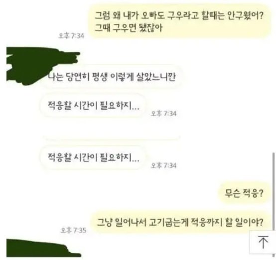 남친이랑 삼겹살 먹는데 정뚝떨 당했다는 여자.jpg_3.jpeg