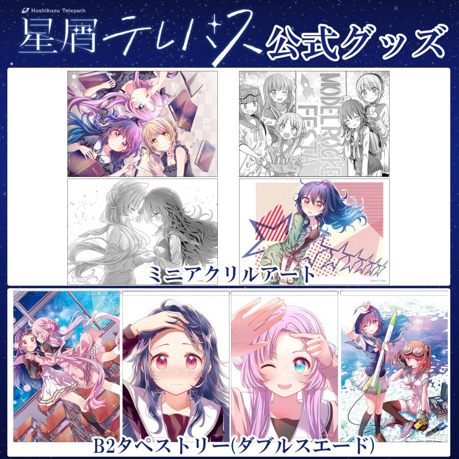 [별무리 텔레파스] 굿즈_1.jpg