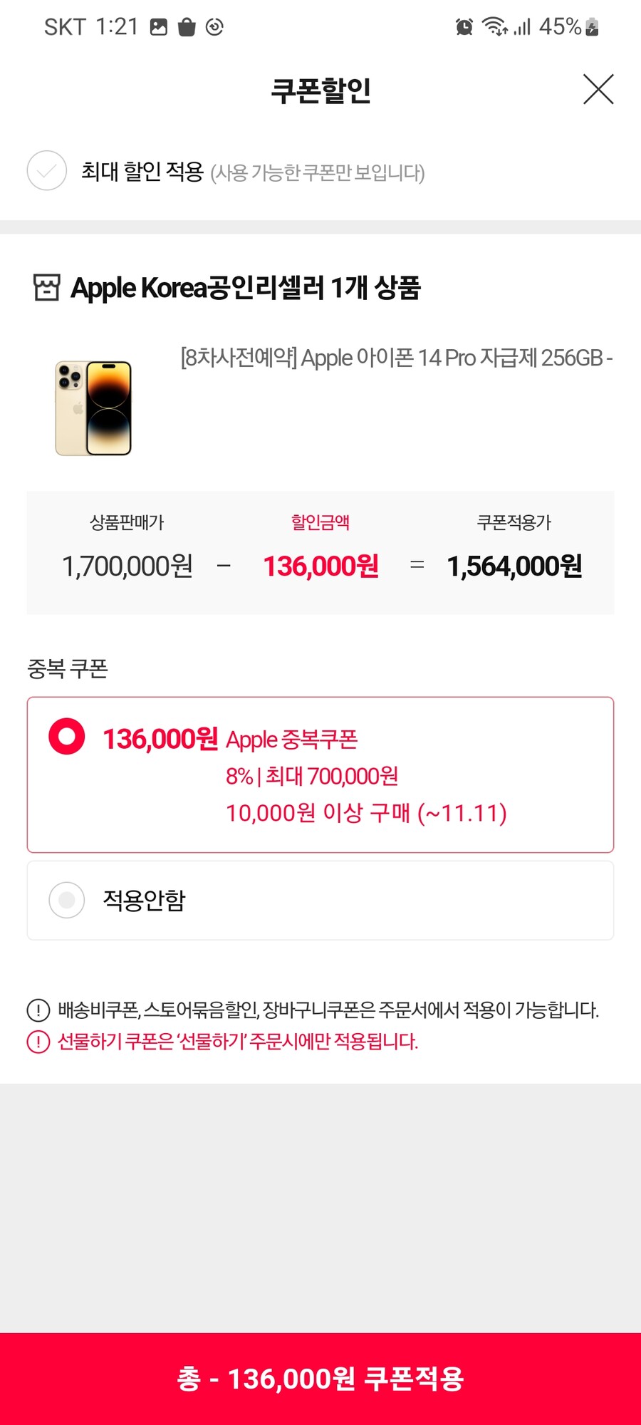 [11번가]아이폰14프로 256GB (8차예약/1,564,000원)_2.jpg