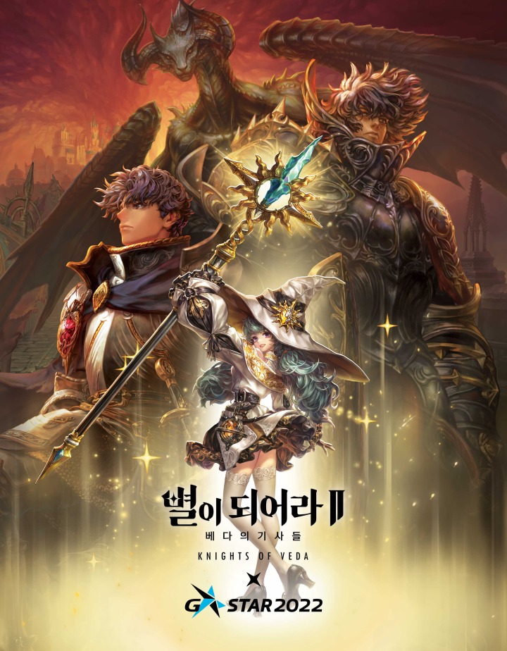 [포맷변환][포스터]별되2_지스타_보스포스터2.jpg