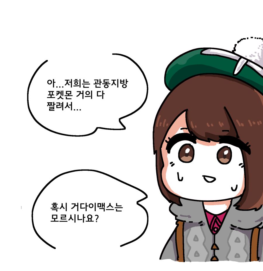 포켓몬 세계를 안내해주는 오박사.Manhwa_6.jpg