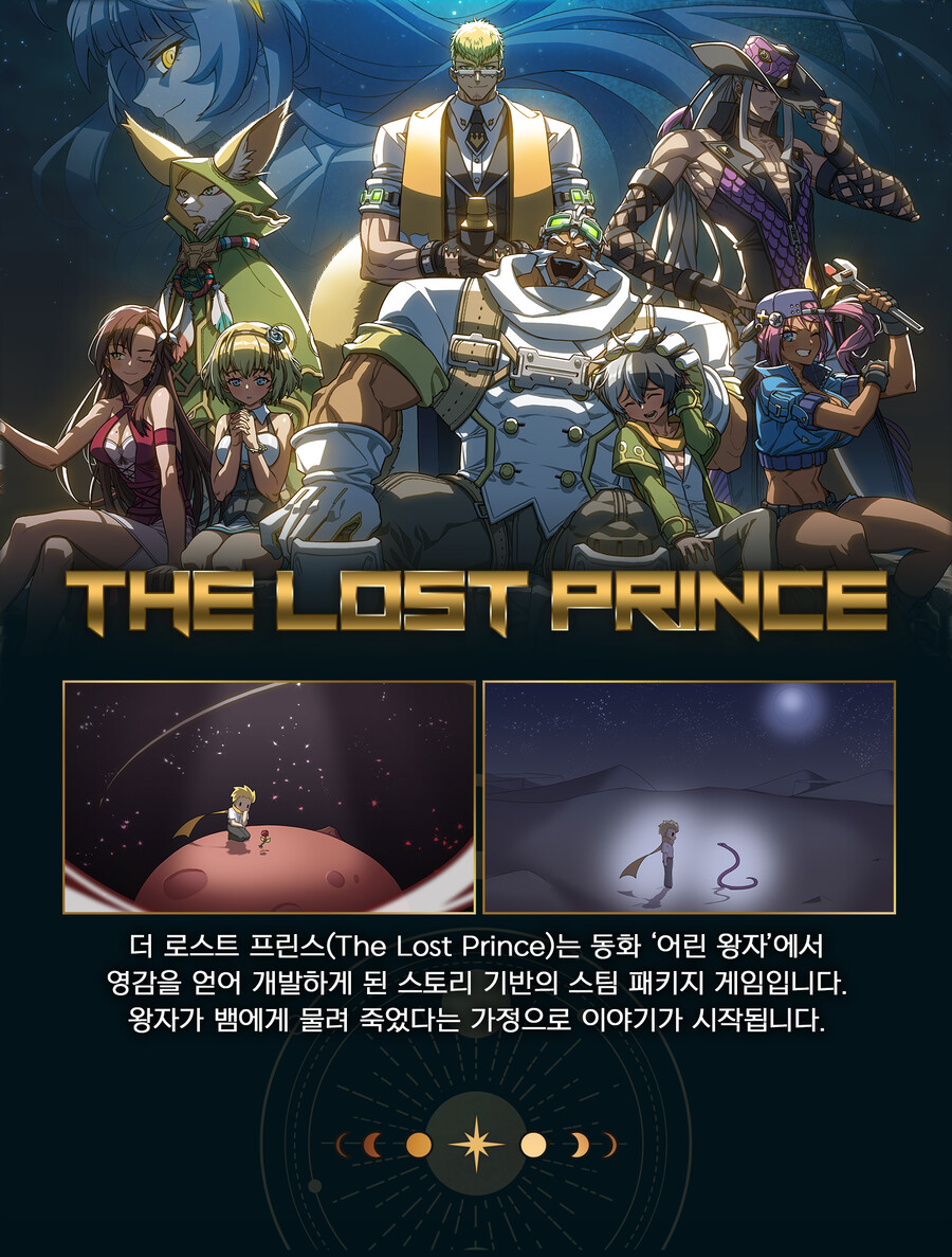 [펀딩] 더 로스트 프린스 크라우드 펀딩 진행 중입니다._1.png