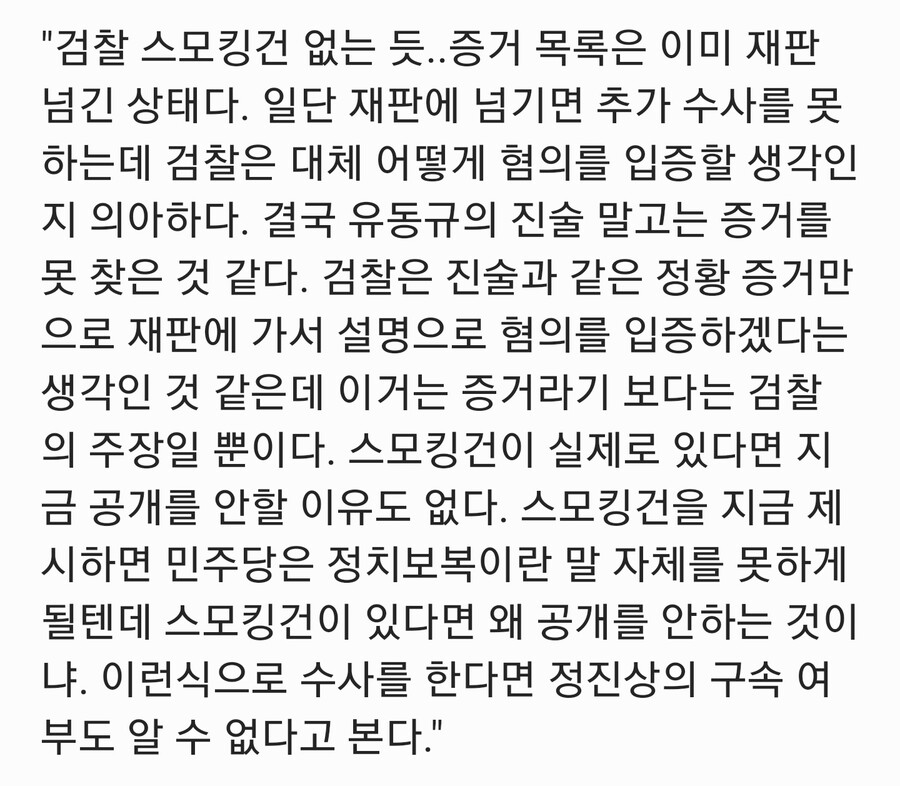 양지열 변호사 "검찰, 스모킹건 없는 듯"_2.jpg