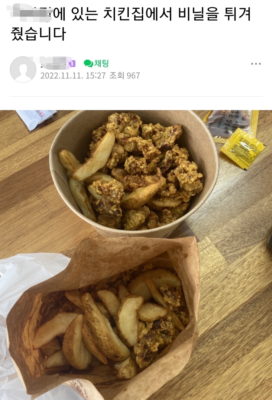 치킨집에서 비닐을 튀겨줬습니다_1.jpg