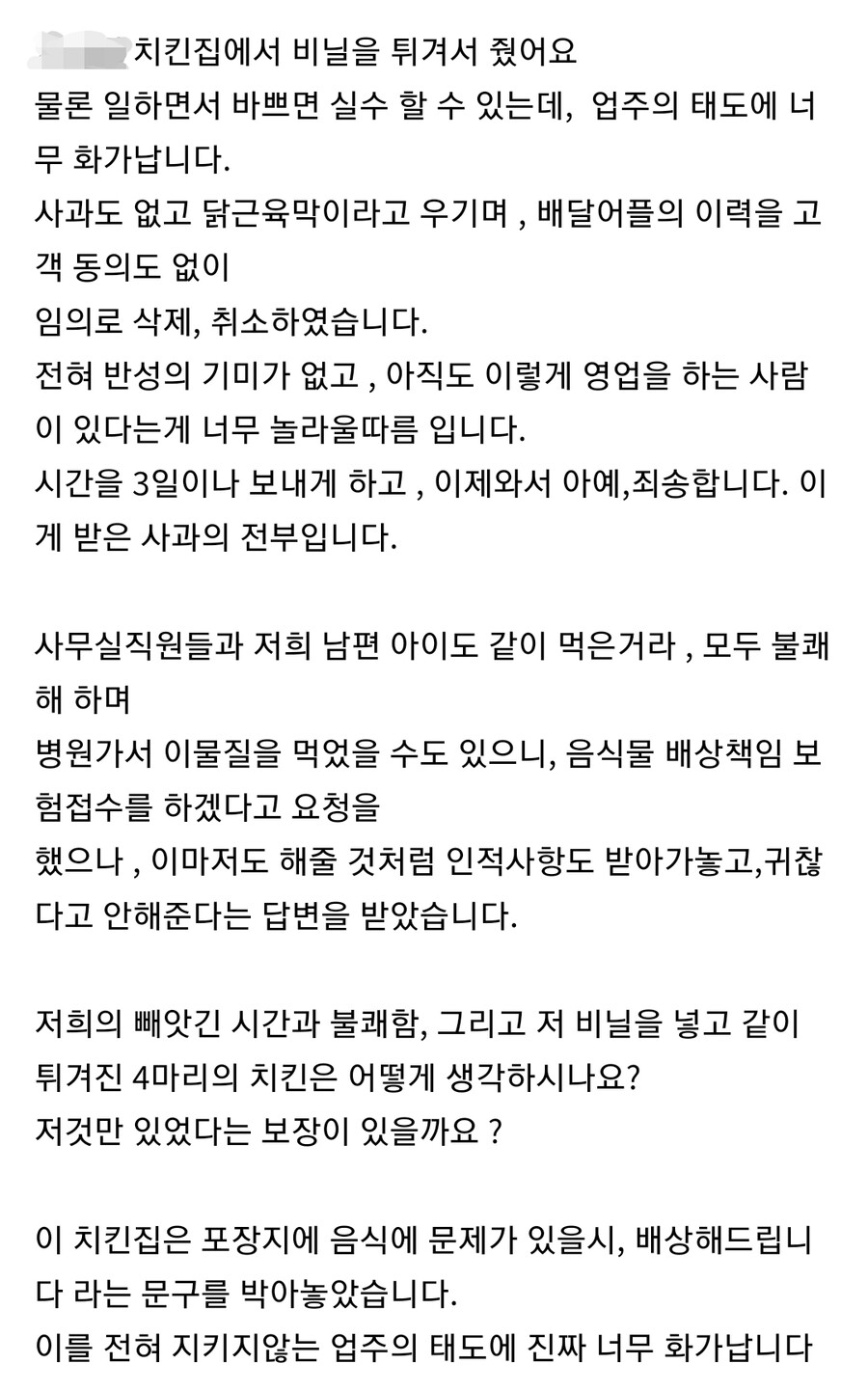 치킨집에서 비닐을 튀겨줬습니다_3.jpg