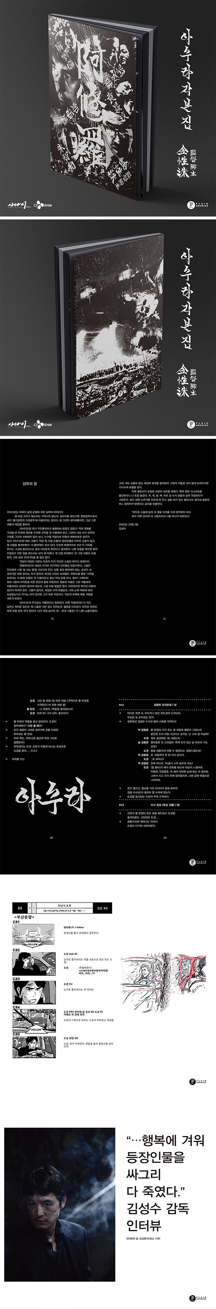 [아수라 각본집] 발매_3.jpg