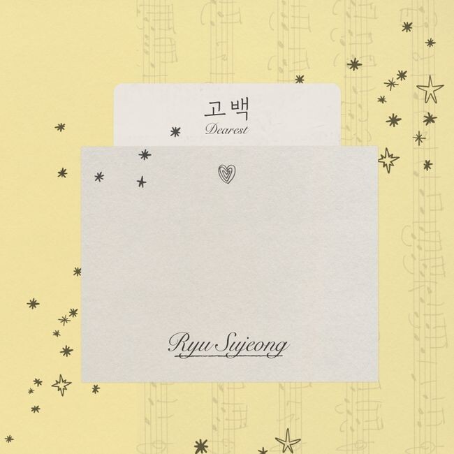 '러블리즈 출신' 류수정, 오늘(12일) 새 싱글 '고백' 발매[공식]_1.jpg