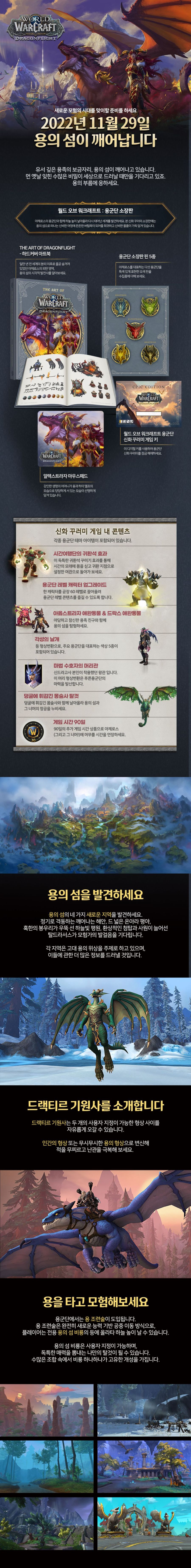 [네이버쇼핑] 월드 오브 워크래프트:용군단 소장판 (145,000원)_3.jpg