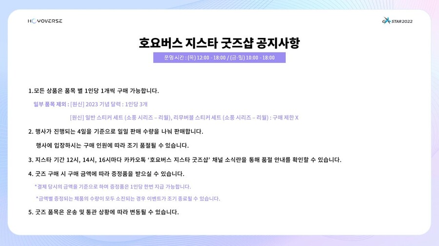 [지스타]호요버스(원신/붕괴/미해결) 판매 상품 라인업 총 공개_1.jpg