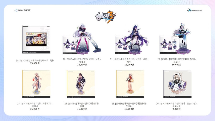 [지스타]호요버스(원신/붕괴/미해결) 판매 상품 라인업 총 공개_5.jpg