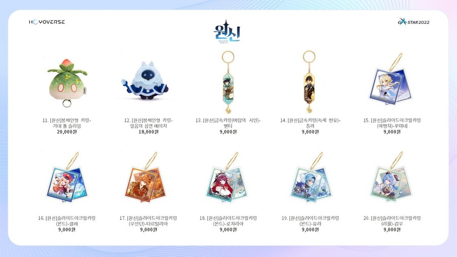 [지스타]호요버스(원신/붕괴/미해결) 판매 상품 라인업 총 공개_9.jpg