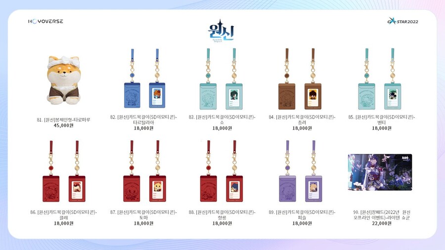 [지스타]호요버스(원신/붕괴/미해결) 판매 상품 라인업 총 공개_16.jpg