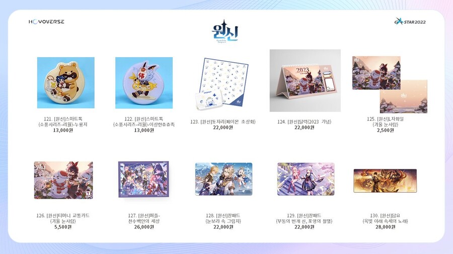 [지스타]호요버스(원신/붕괴/미해결) 판매 상품 라인업 총 공개_20.jpg