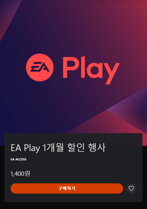 [PS스토어] EA Play 1개월 할인 / 1400원_1.png