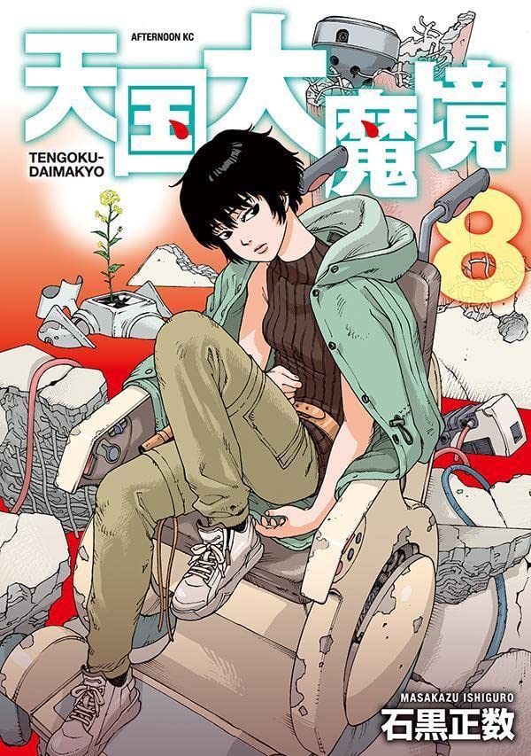 [천국대마경] 8권 & 공식 만화 가이드 표지_1.jpg