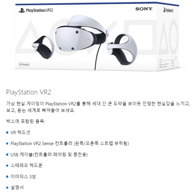 PlayStation®VR2 추첨판매 안내(당첨자 발표 : 11/22(화))_2.png