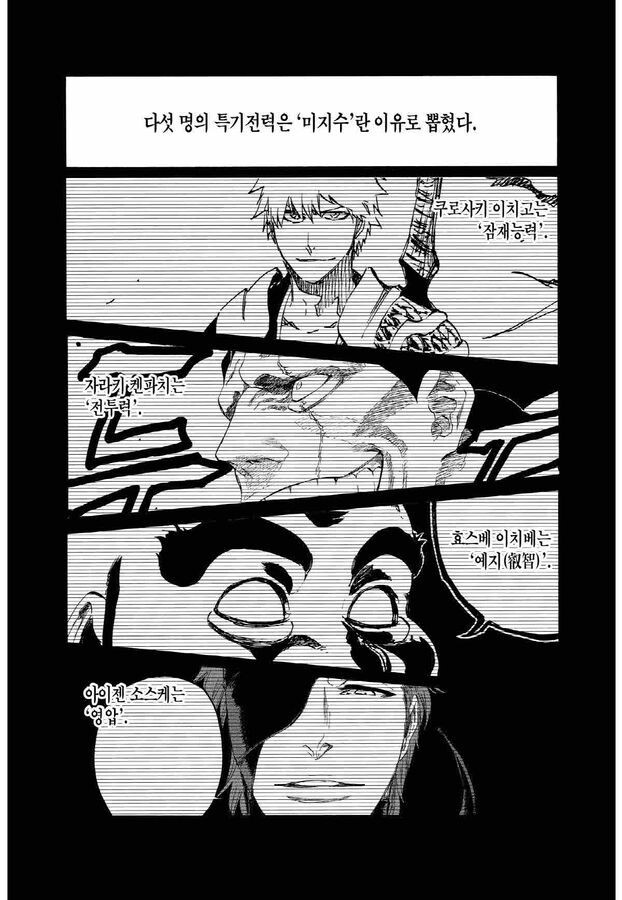 블리치) 유하바하가 경계한 5명의 특기전력_1.jpg