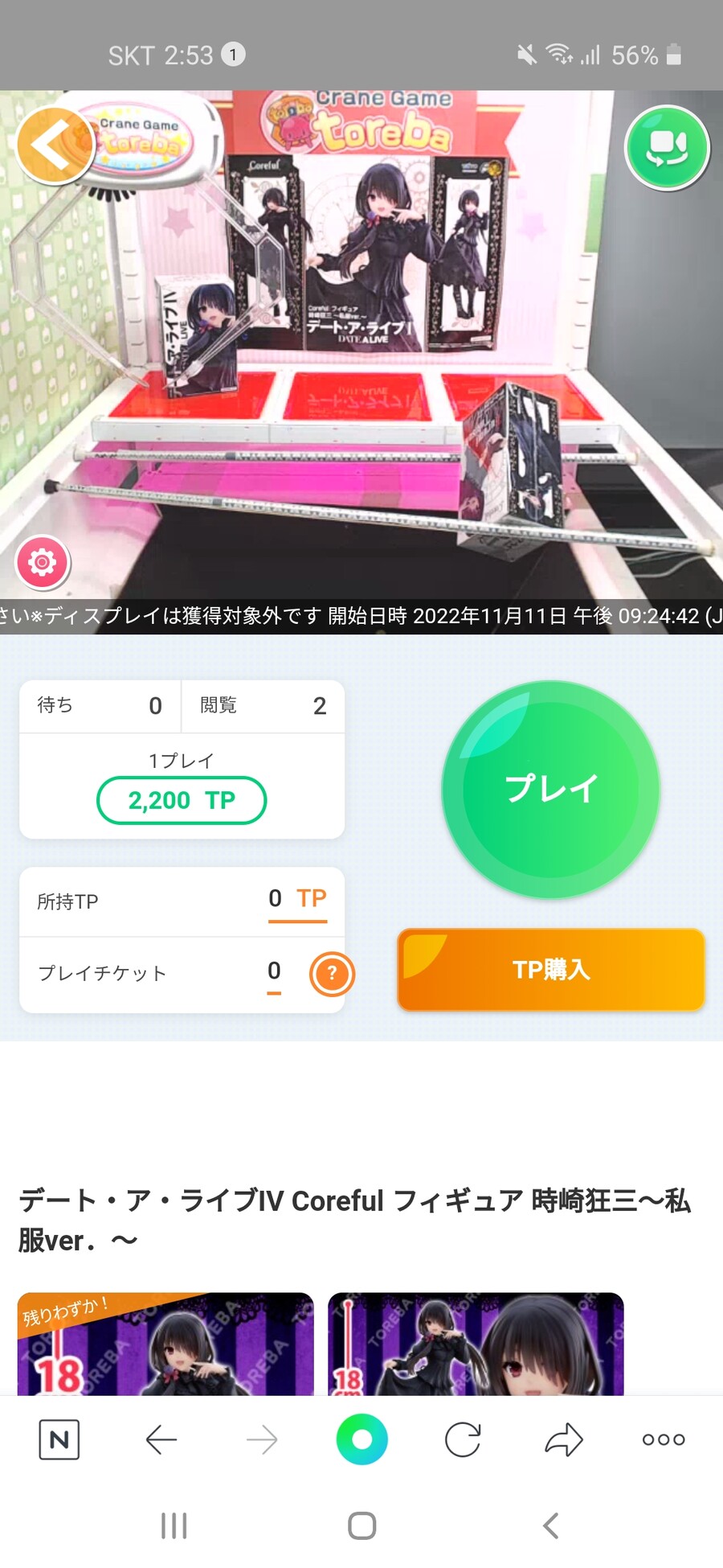 토레바 온라인뽑기 해본사람있냐?_1.jpg