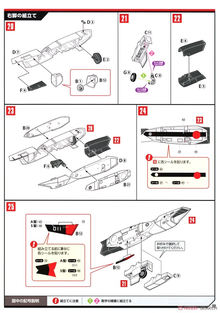 [맥스팩토리] 마크로스 1/72 VF-1 파이터 발키리 조립 설명서_9.jpg