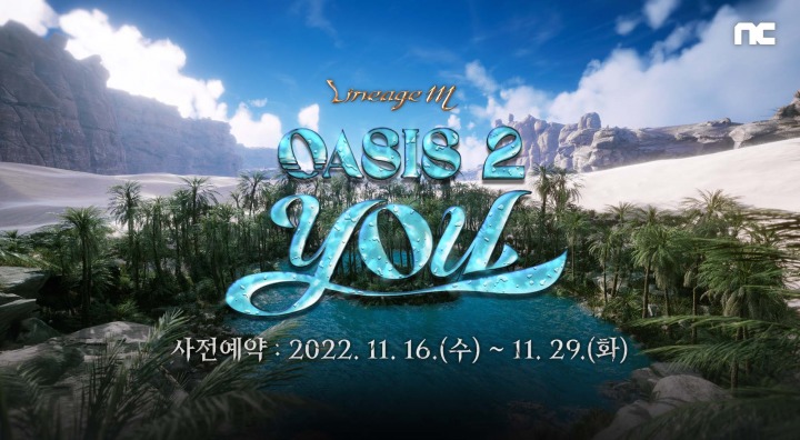 [엔씨소프트] 엔씨소프트 리니지M, ‘OASIS 2. YOU’ 업데이트 사전예약 실시.jpg