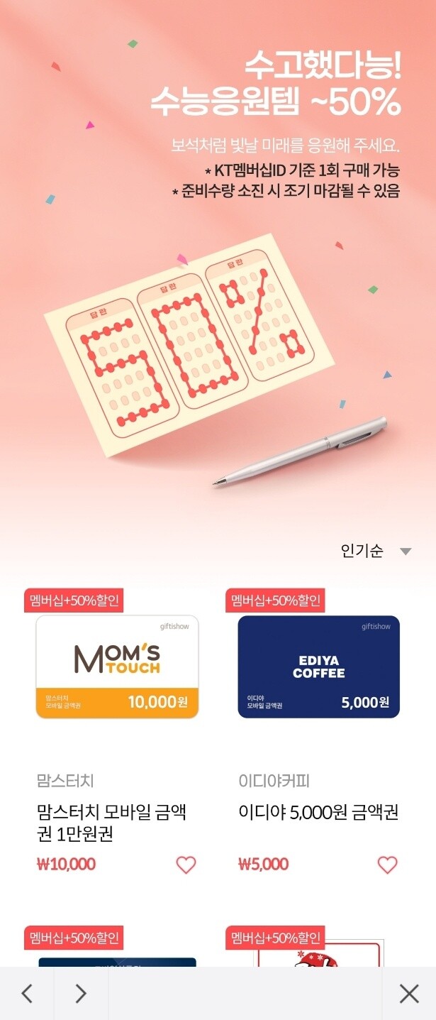 [kt멤버십] 수고했다능 수능응원템~50%_2.jpg