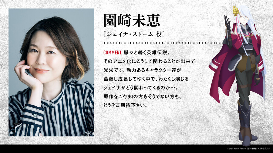 [영웅전설 섬의 궤적 Northern War] 내년 1월 방송_5.jpg