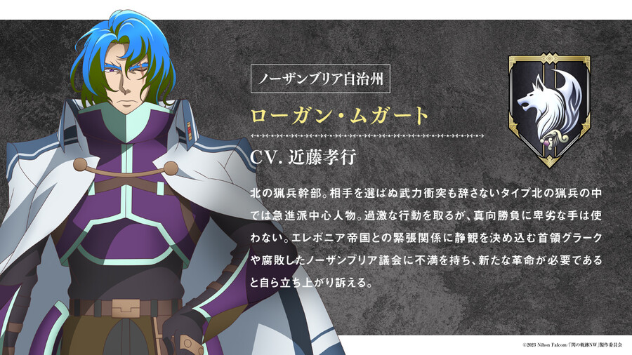 [영웅전설 섬의 궤적 Northern War] 내년 1월 방송_6.jpg