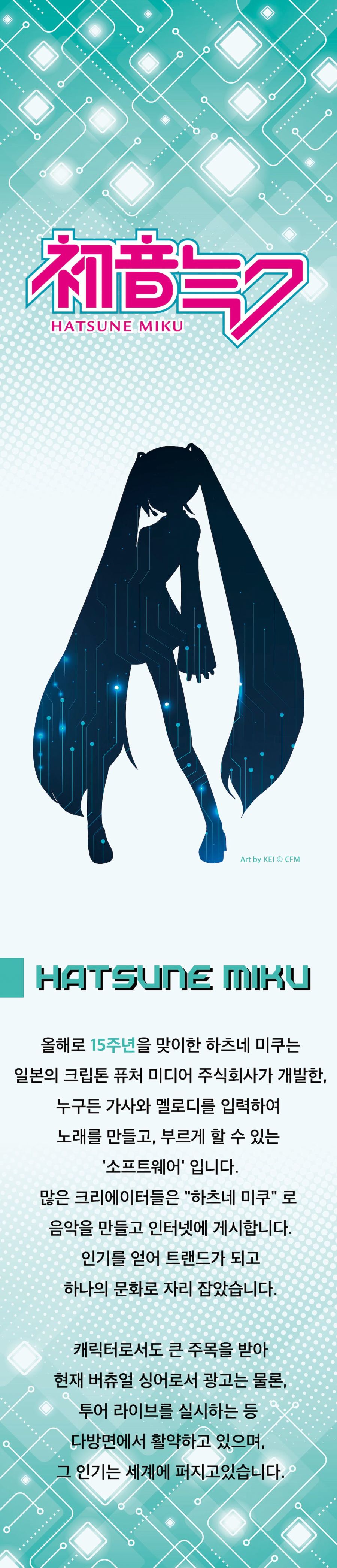 [텀블벅] 하츠네 미쿠 공식 향수 / 44,000원~_1.jpg