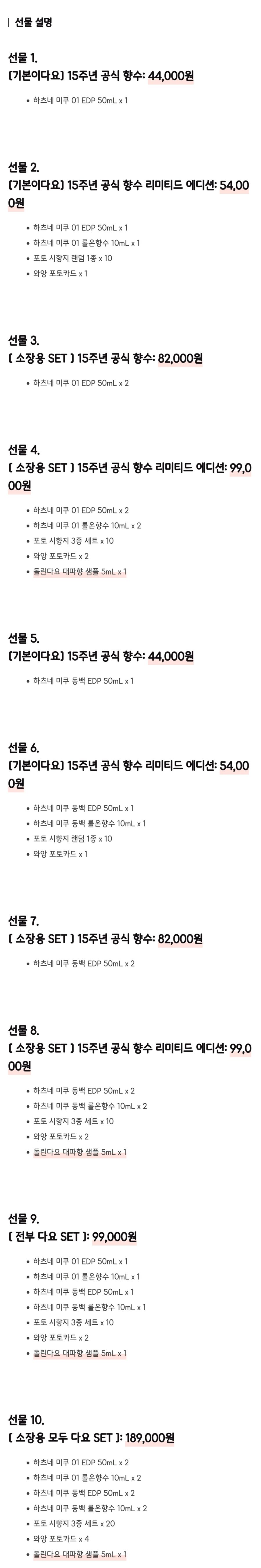 [텀블벅] 하츠네 미쿠 공식 향수 / 44,000원~_2.jpg