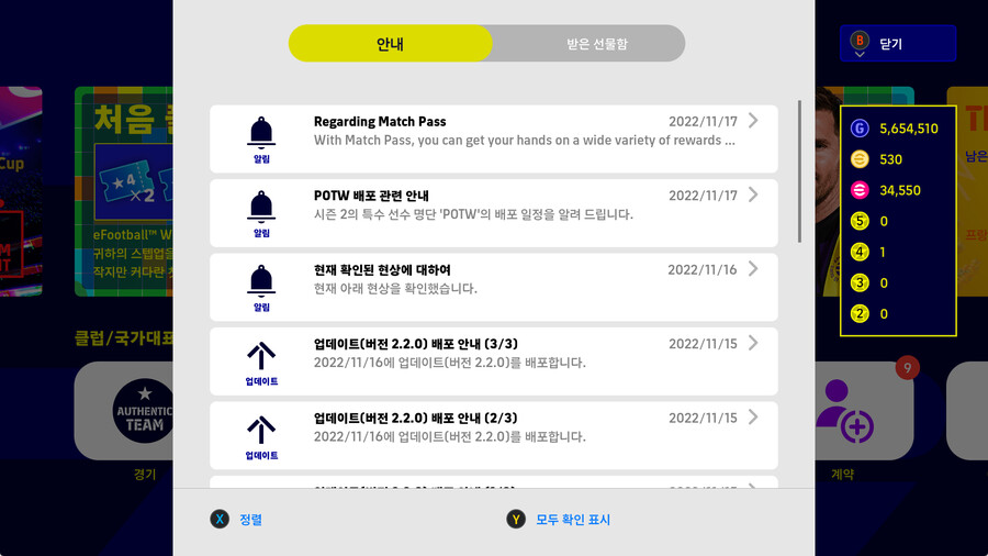 계정 하나 정리해야겠눈뎅 | E풋볼 2023 | Ruliweb