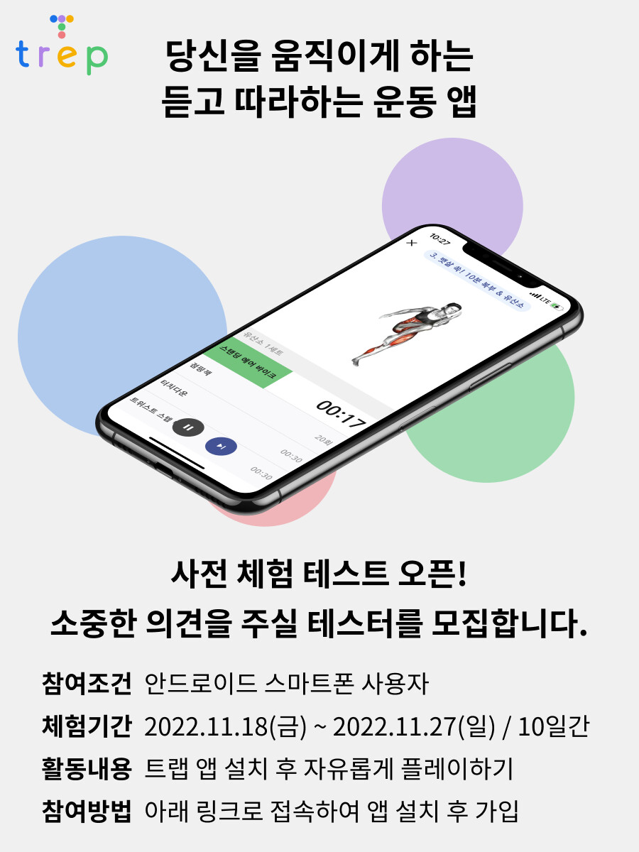 세상에 없던 새로운 운동 앱을 소개합니다. (현재 사전 체험 테스터를 모집합니다)_2.png