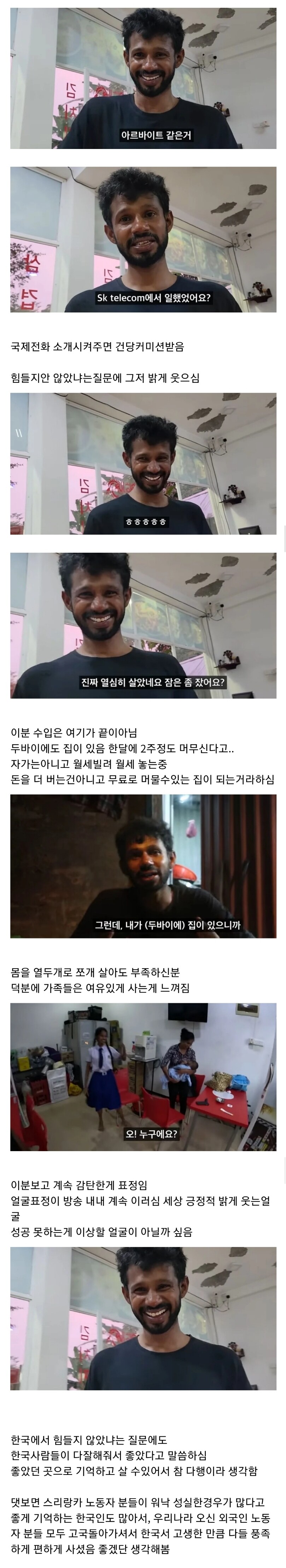 한국공장에서 10년벌어서 현지에서 갑부된 스리랑카인_3.jpg