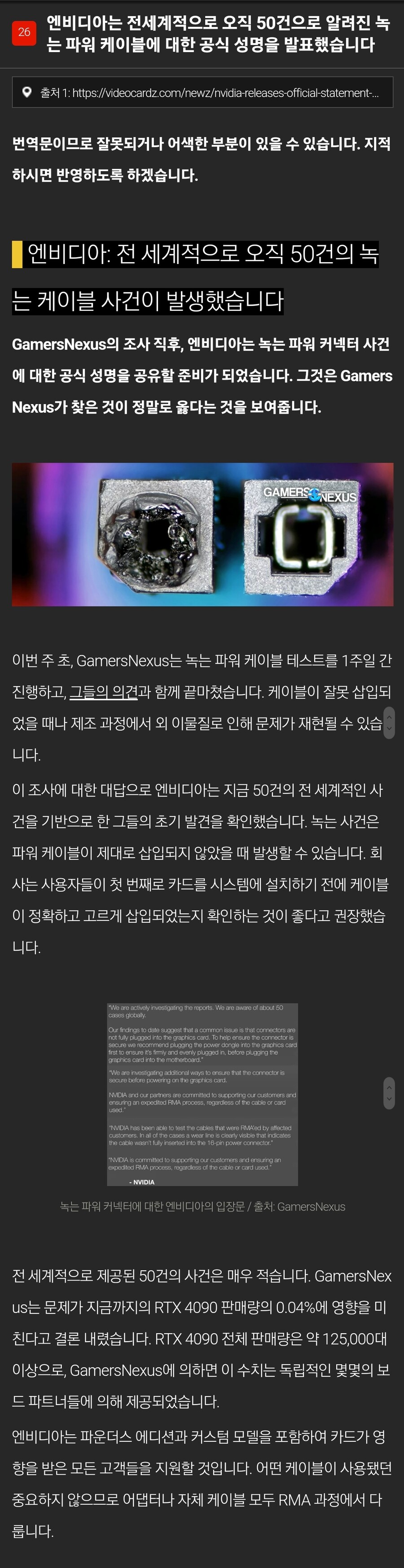 4090) 엔비디아 공식 성명에 사람들 반응_1.jpg