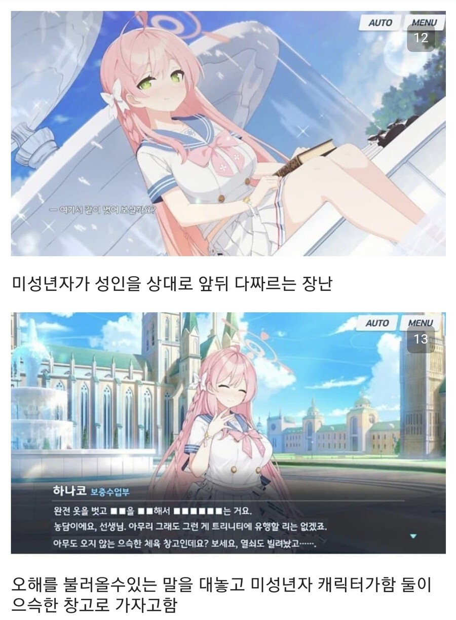 블루아카이브 19금 먹은 이유 떴다!!!_3.jpg