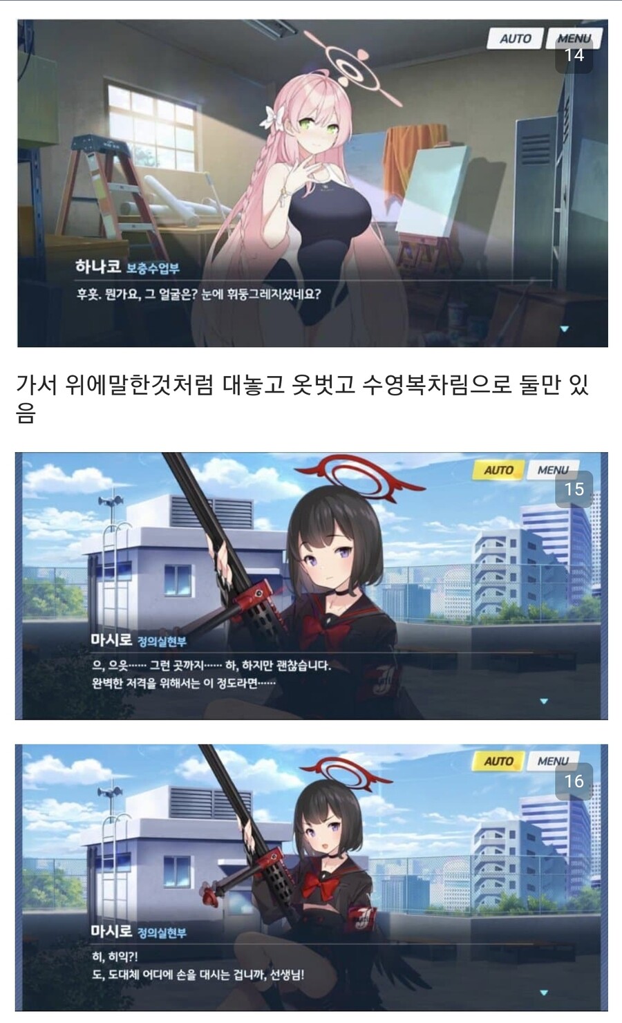 블루아카이브 19금 먹은 이유 떴다!!!_4.jpg