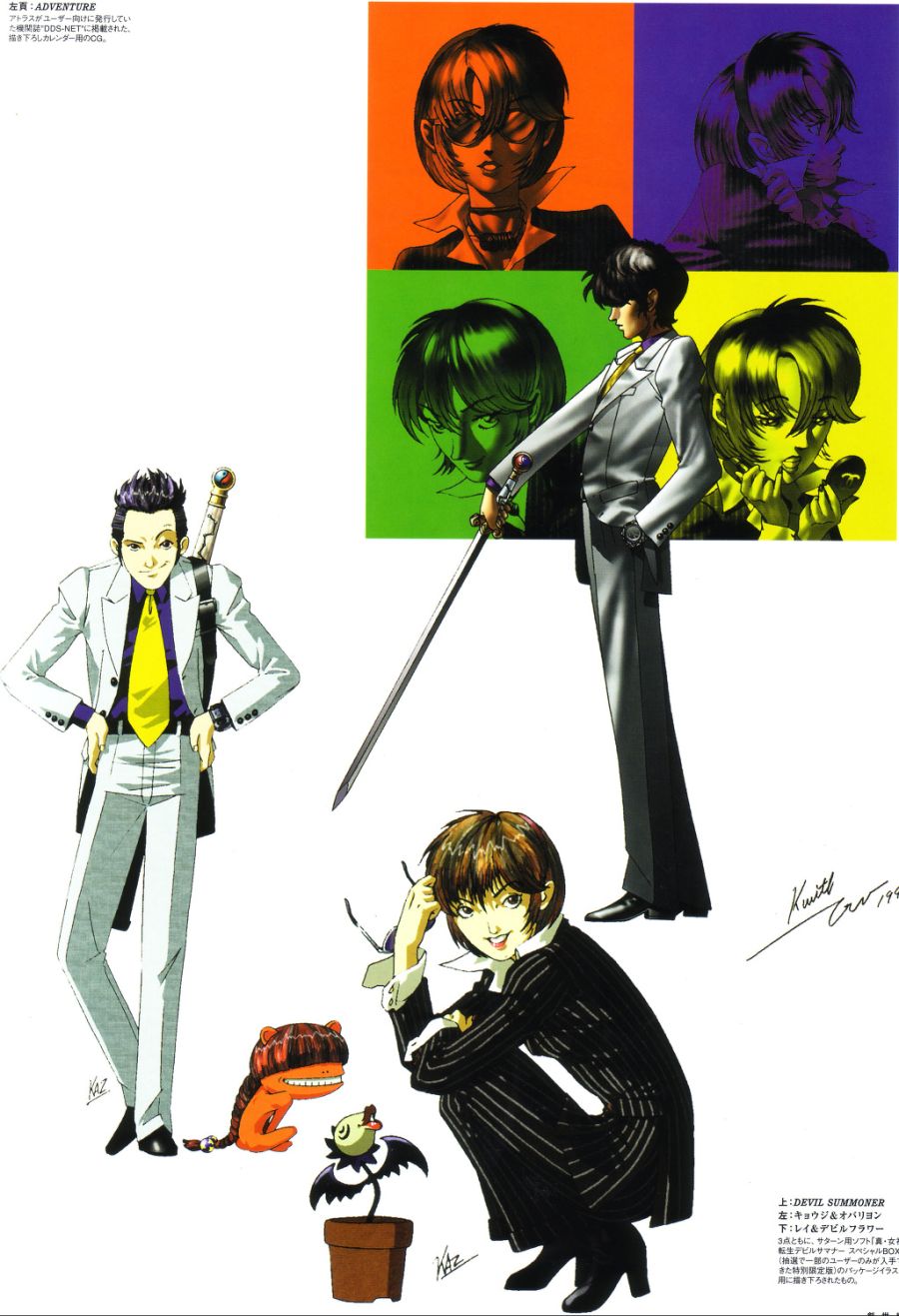 데빌서머너 소울해커즈(1997) 월페이퍼_5.jpg