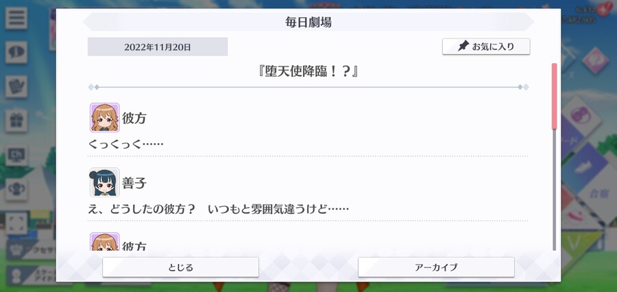 스쿠스타 매일 극장 221120 - 타천사 강림!?_1.jpg