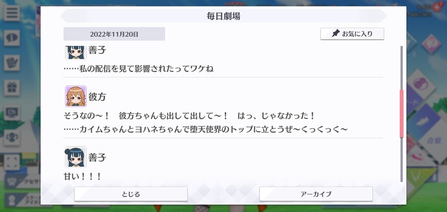 스쿠스타 매일 극장 221120 - 타천사 강림!?_3.jpg