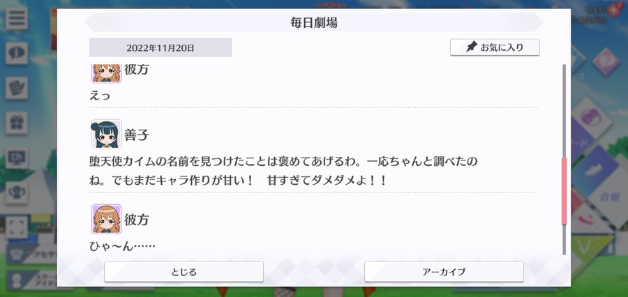 스쿠스타 매일 극장 221120 - 타천사 강림!?_4.jpg