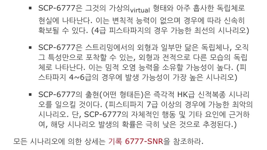 Scp) 버튜버 괴롭힌다고 욕먹는 scp 재단의 진실.jpg_2.jpeg