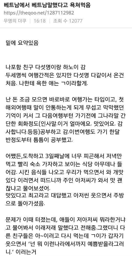베트남에서 베트남어 쓴다고 욕먹음_1.jpeg