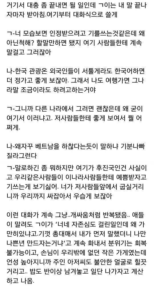 베트남에서 베트남어 쓴다고 욕먹음_3.jpeg