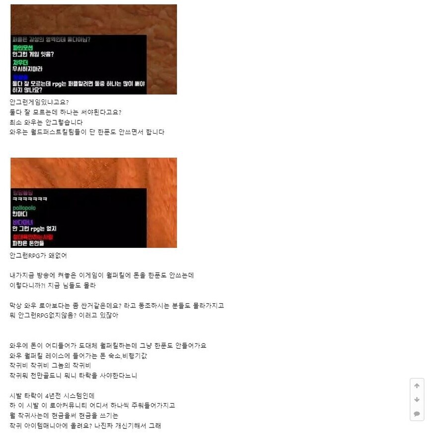 인방레니아워 와우관련 발언